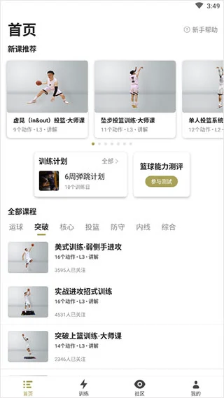 哪里能找到关于智能球衣在篮球训练中应用的信息_2